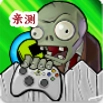 pvz joycon�ֱ���v1.0.1 �ֻ���