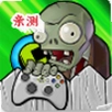 PvZ Fixed大部分手柄v1.0.1 手机版