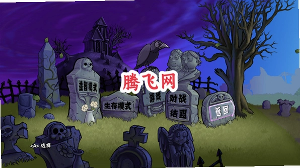 PvZ Fixed�󲿷��ֱ�v1.0.1 �ֻ���