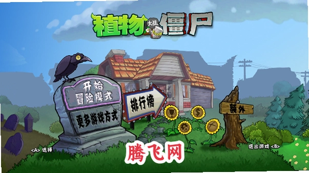PvZ Fixed�󲿷��ֱ�v1.0.1 �ֻ���