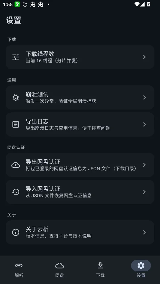 ����app�ٷ���v1.2.1 �������ӽ��������ٹ���