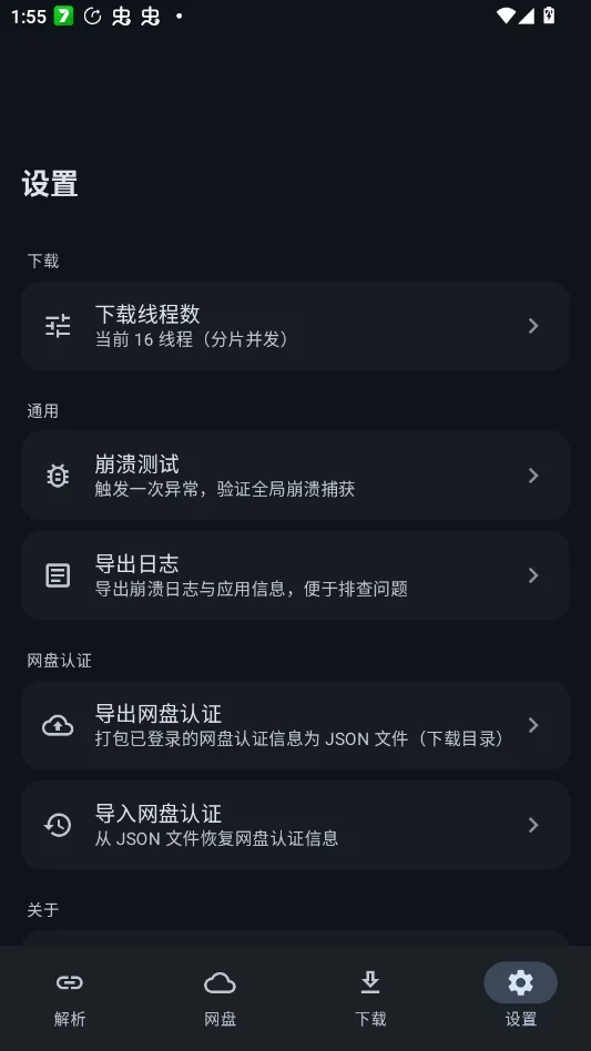 ����app�ٷ���v1.2.1 �������ӽ��������ٹ���