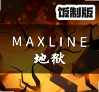 �������MaxLine����PC��v2.1.2 ���Զ˷��ƽ��ള����Ϸ