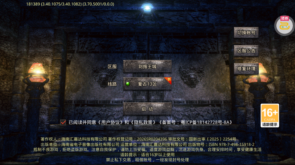 剑指王城复古天天送1000v1.0.2 最新版