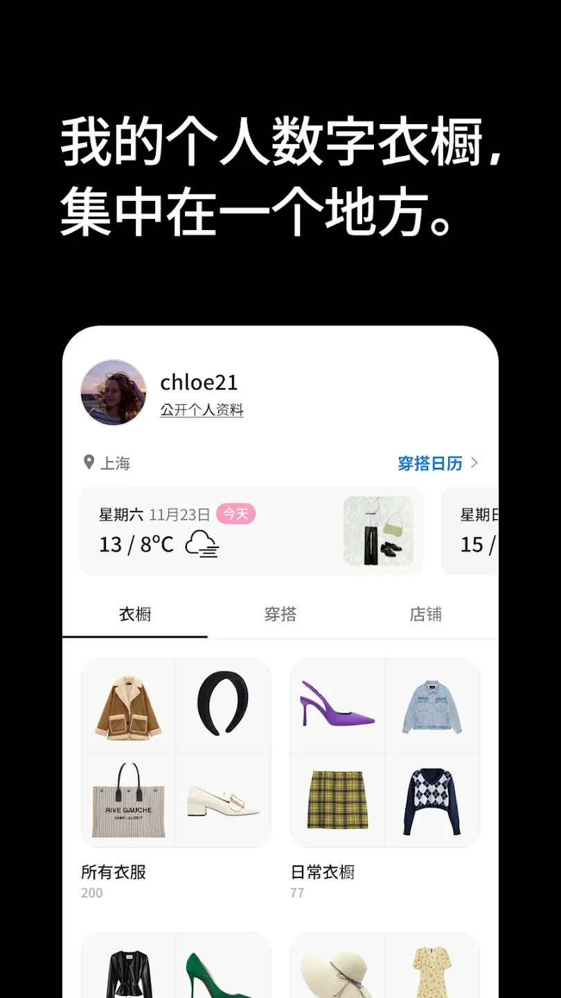 Acloset最新版本v6.32.0 官方版