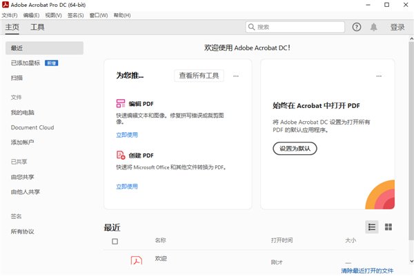 Adobe Acrobat DC 2023רҵ��v2023.008.20533 ��ɫ��