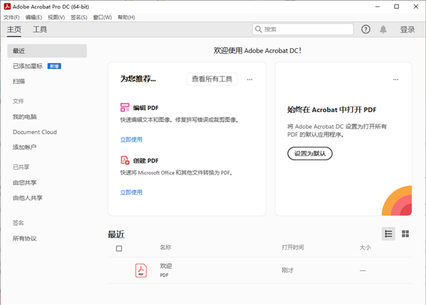 Adobe Acrobat DC 2023רҵ��v2023.008.20533 ��ɫ��