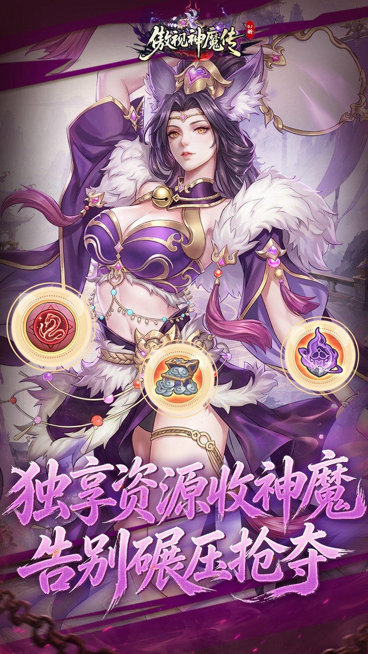 傲视神魔传0.1折刷金养老版v1.0.0 最新版