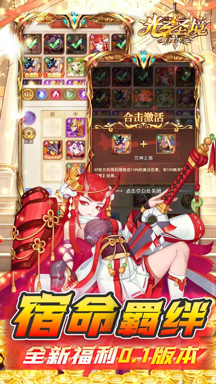 光之圣境放置次元福利0.1折v1.0.0 安卓版