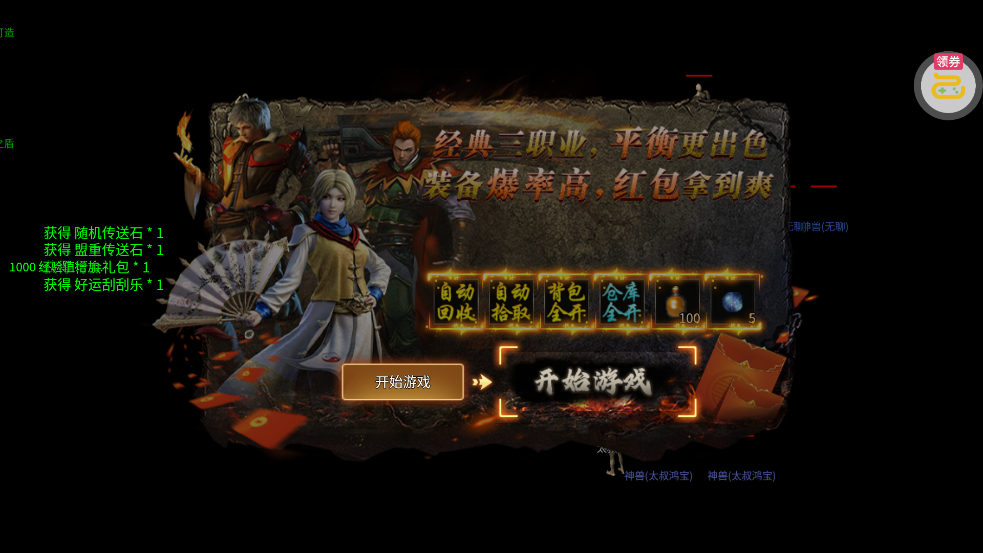 万界无双三职神技觉醒割草v1.0.2 安卓版