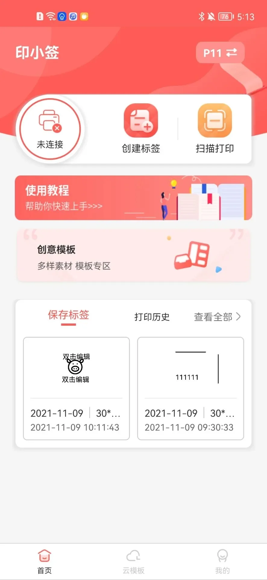 ӡСǩapp���°�V3.8.0(13) �ٷ���