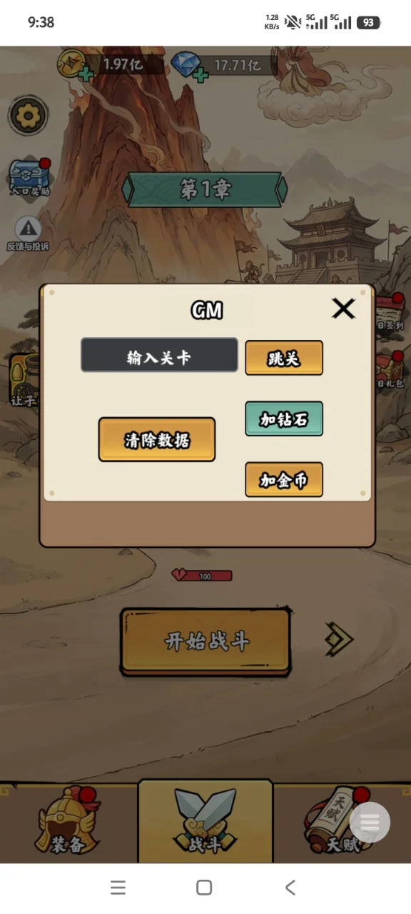 西游传说内置菜单GM最新版本v1.0 内置才单版