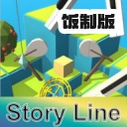 �������StoryLine���ư�v0.0.2 �������ֽ��෹����Ϸ