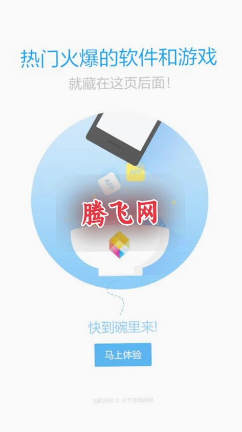 ̫ƽ�������ֻ���v2.1.3 ��׿��