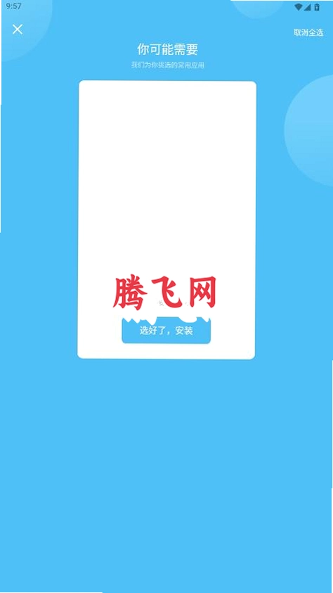̫ƽ�������ֻ���v2.1.3 ��׿��