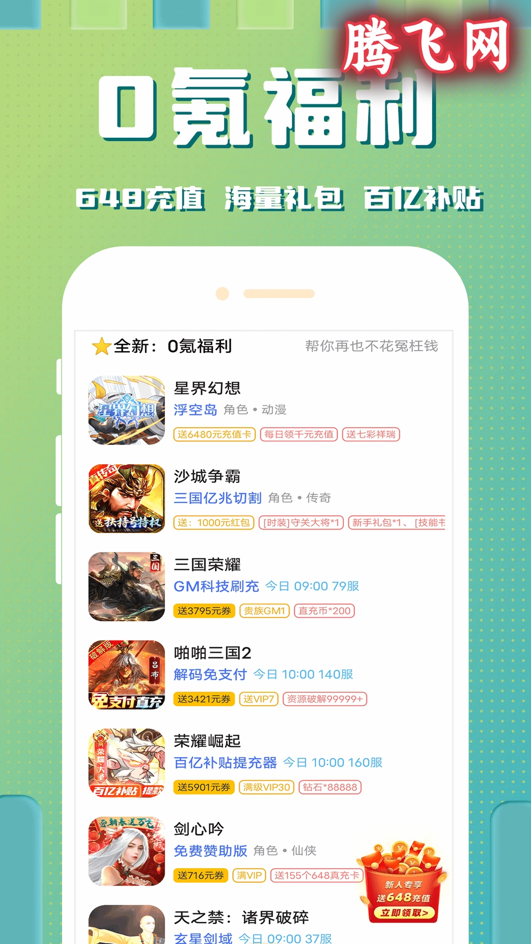 ������Ϸ�����ֻ���v3.6.8 ��׿��