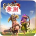 ����coc���������ʽ��v6.7.8 ��׿��