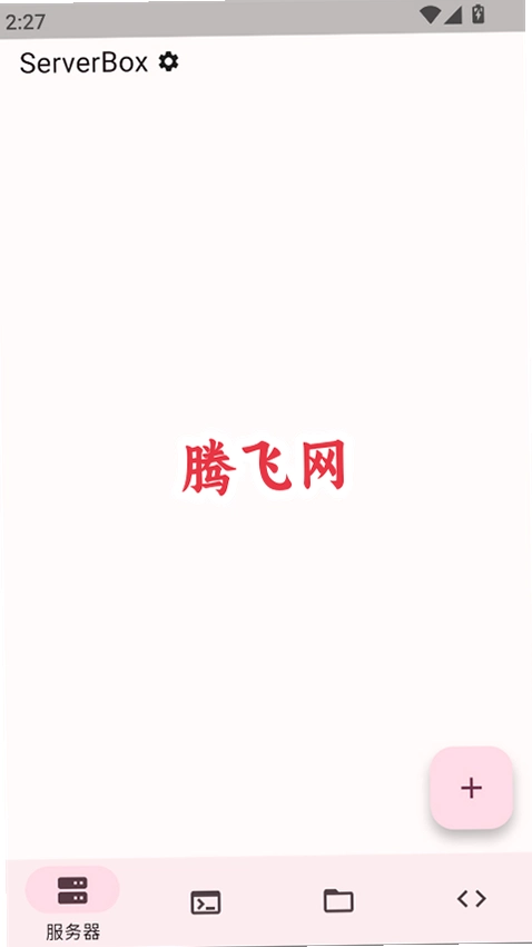 ServerBox最新版v1.0.1480 手机版