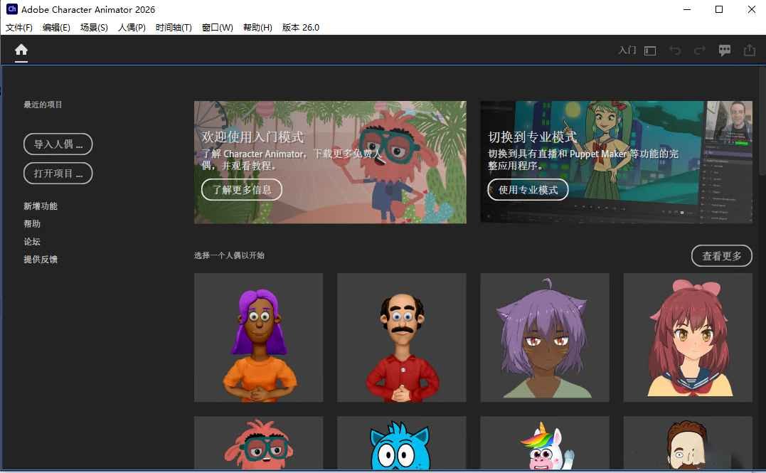 Adobe Character Animator 2026���԰�v26.0.0 PCʵʱ2D��ɫ������������