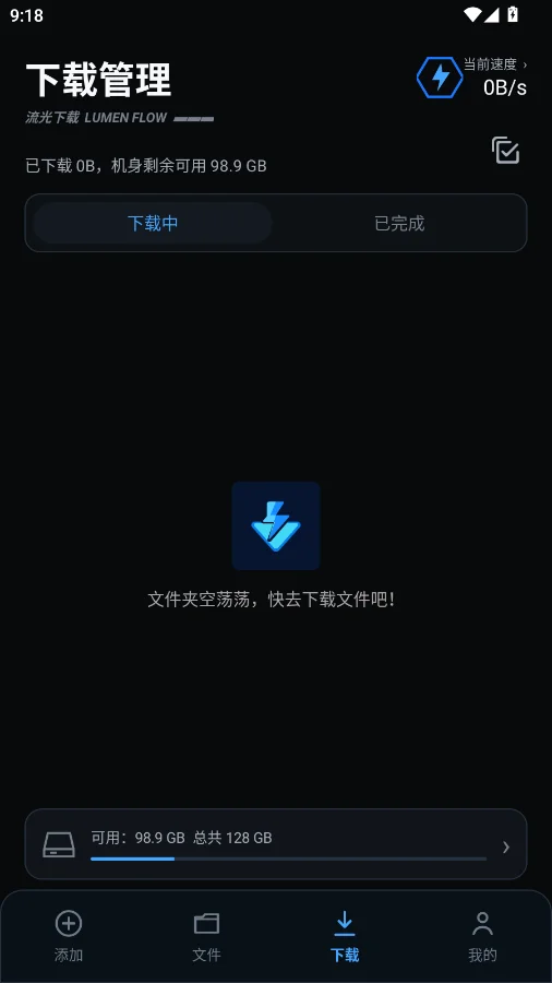 流光下载手机版appv1.0.0 安卓高速资源下载工具