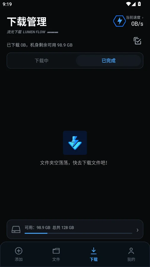 流光下载手机版appv1.0.0 安卓高速资源下载工具