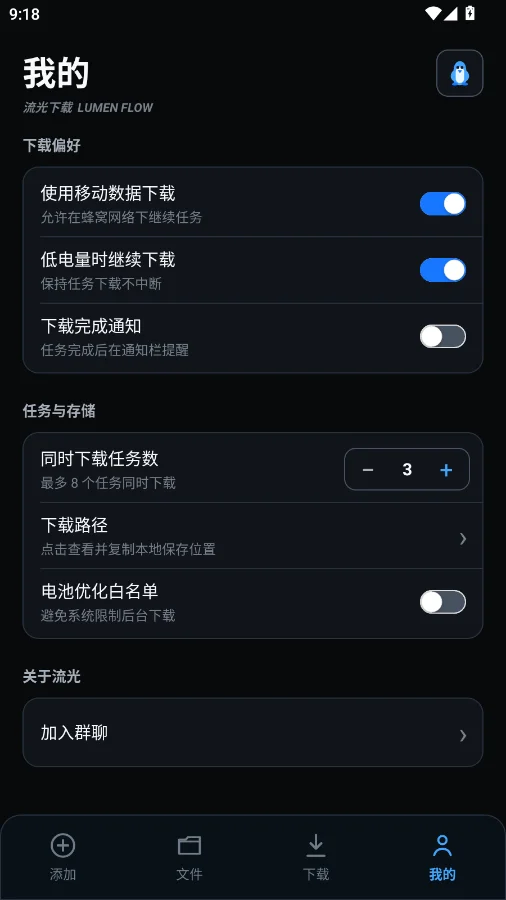 流光下载手机版appv1.0.0 安卓高速资源下载工具