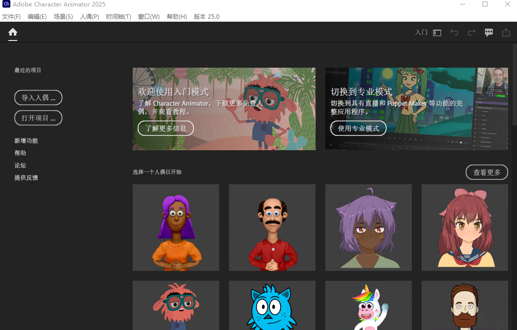 Character Animator 2025������v25.0.0 �⼤���