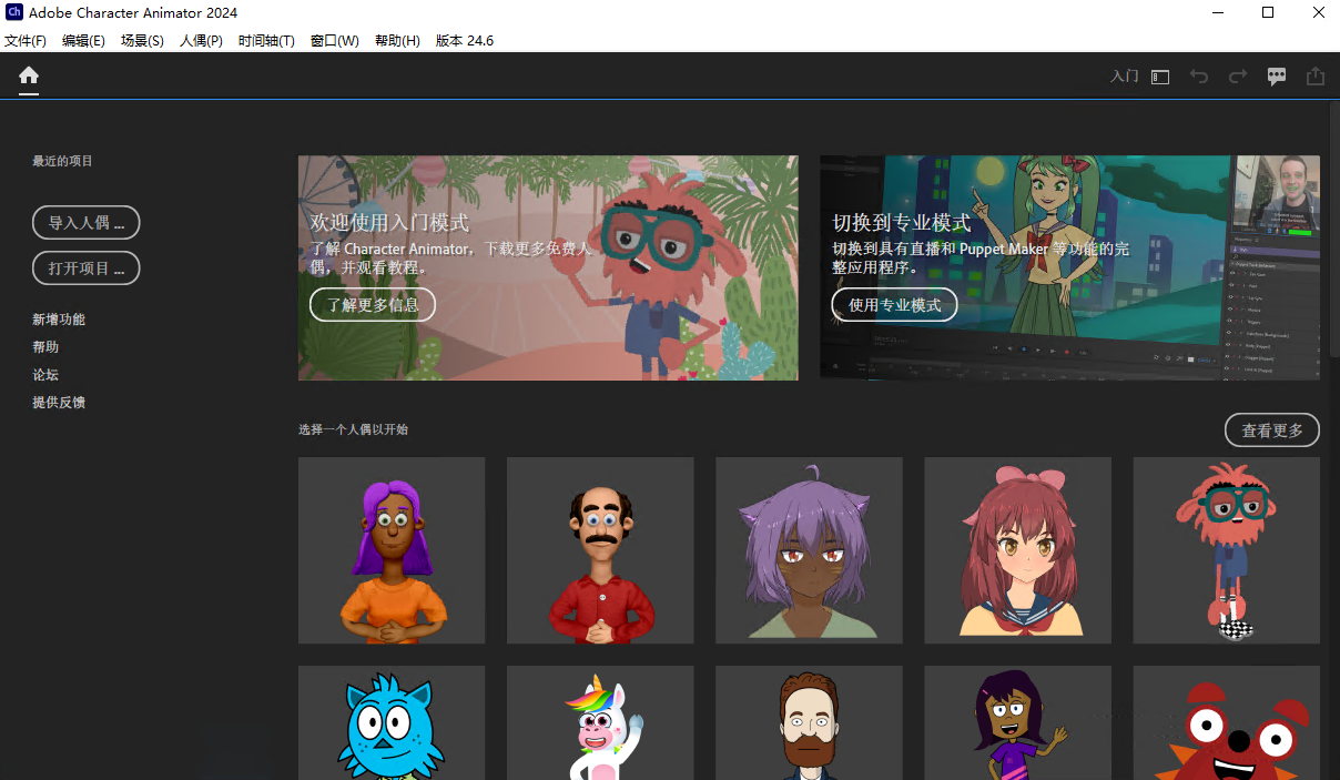 Character Animator 2024�⼤���v24.6.0 ���İ�