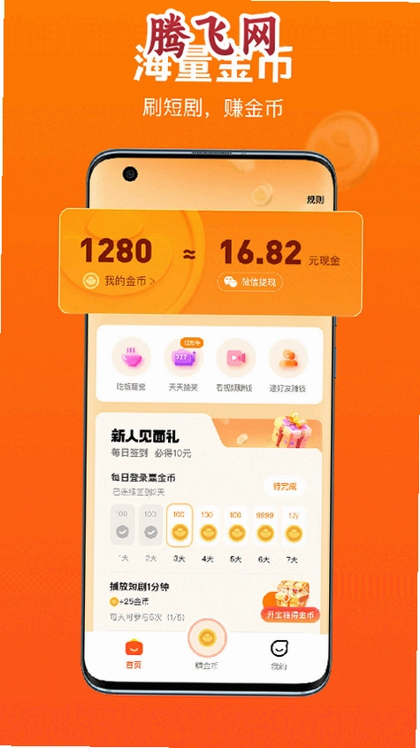 全民短剧赚钱版v2.4.81.288 看短剧赚钱软件