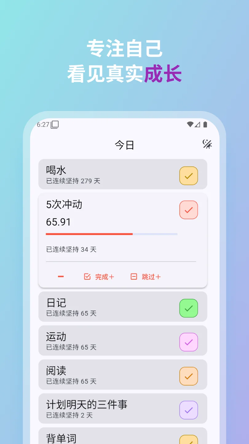 TableHabit桌上习惯官方版v1.26.7 安卓版