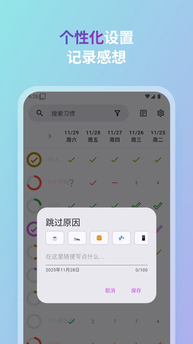 TableHabit桌上习惯官方版v1.26.7 安卓版