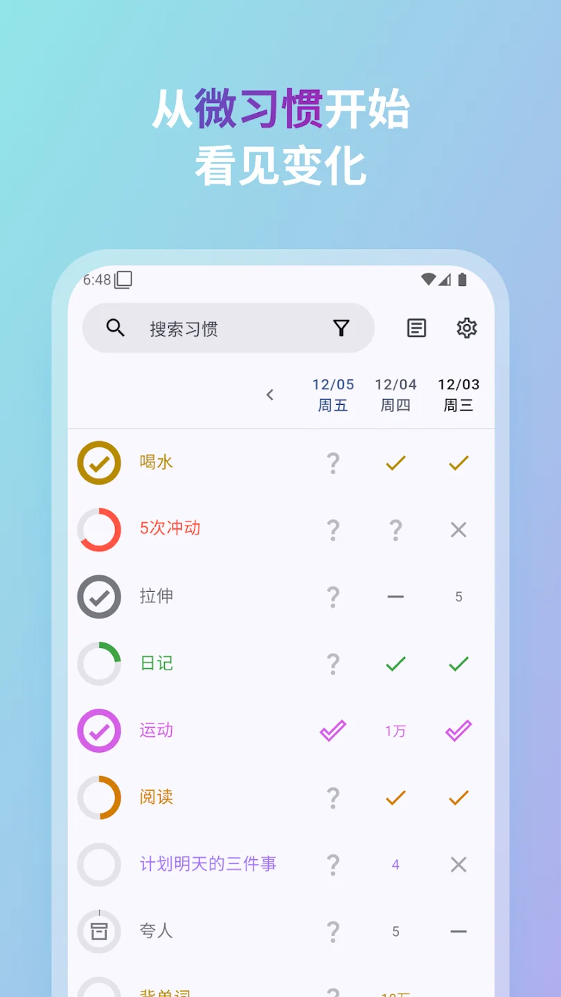 TableHabit桌上习惯官方版v1.26.7 安卓版