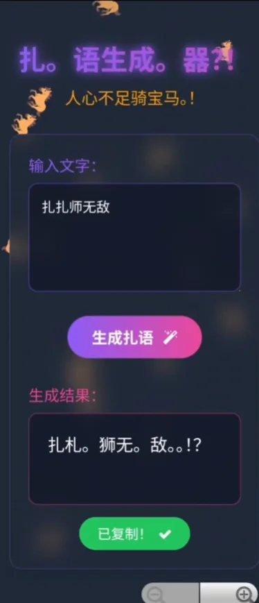 扎语言生成器手机版v9.178 最新版