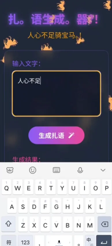 扎语言生成器手机版v9.178 最新版