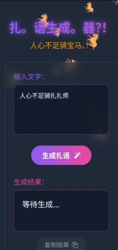 扎语言生成器手机版v9.178 最新版
