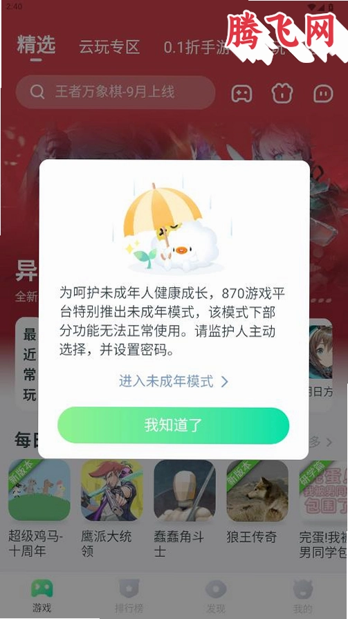 870��Ϸ�����°�v1.9.6.1 ��׿��