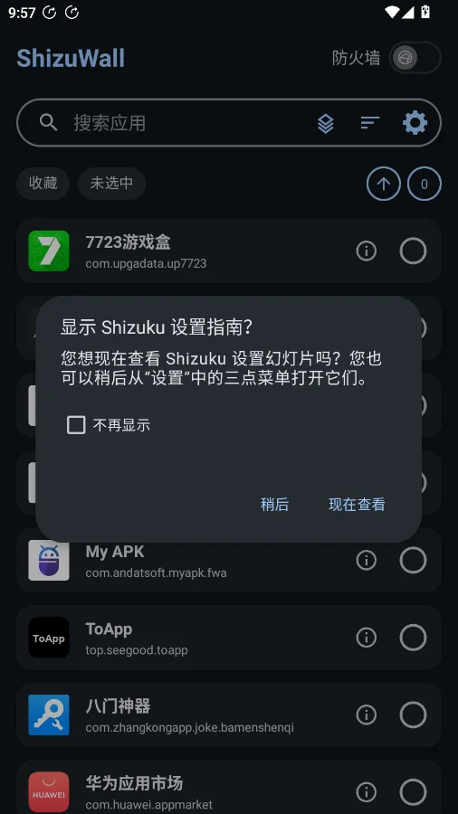 ShizuWall�ٷ�����appv4.6.1 ��ROOT��������ǽ����