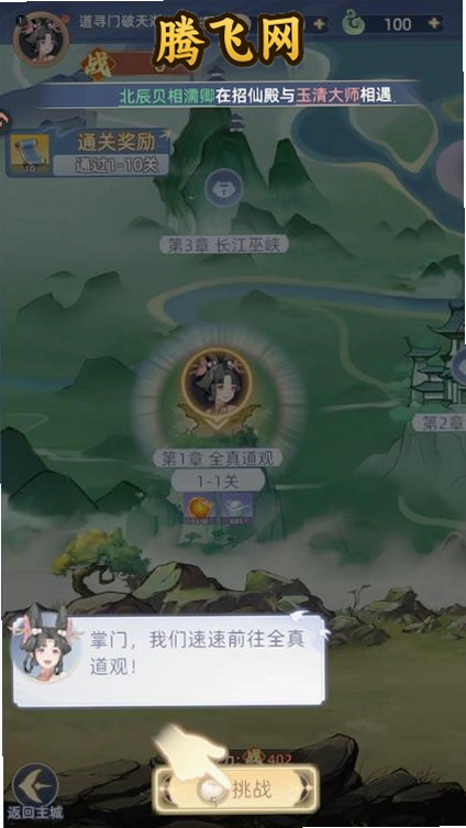 蜀山幻想志v1.0.0 国风仙侠策略卡牌手游