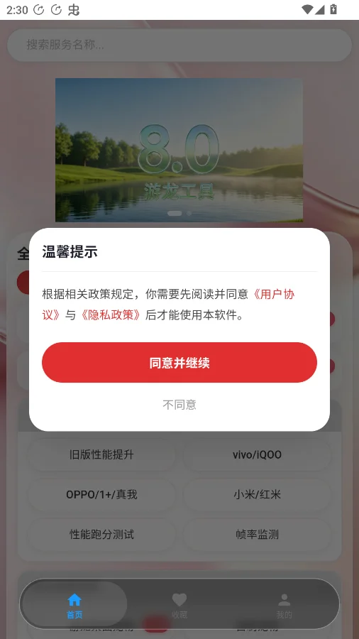 ������ȫ������V8.0(��������)v8.6.0 ���°�