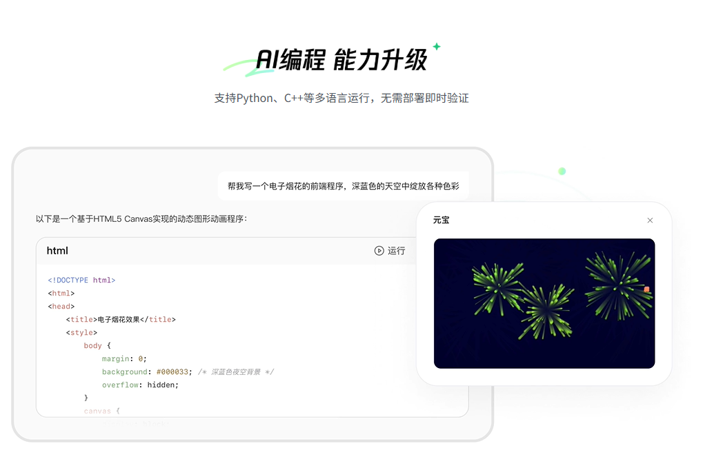 元宝电脑版v2.80.0.611 最新版