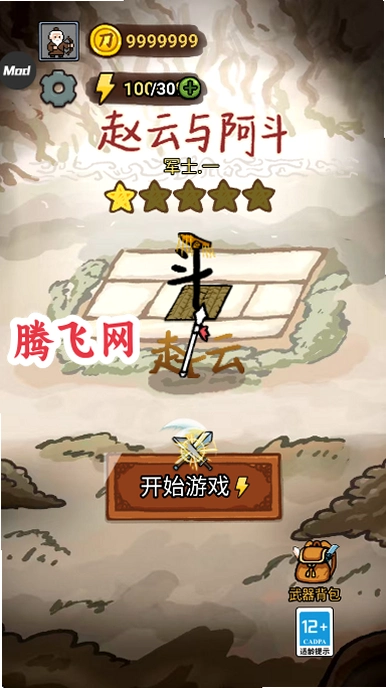 赵云与阿斗魔改版内置菜单v1.0.9 破解版