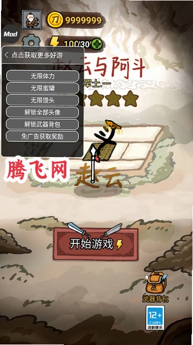 赵云与阿斗魔改版内置菜单v1.0.9 破解版