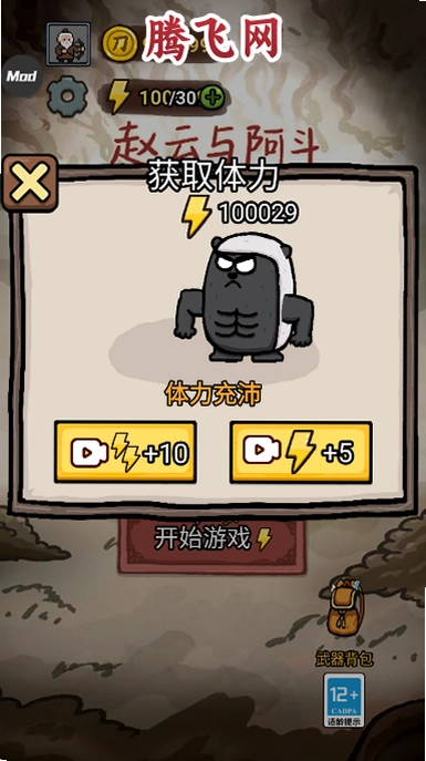赵云与阿斗魔改版内置菜单v1.0.9 破解版