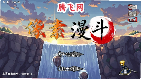 像素漫斗全角色解锁版v1.00 安卓版