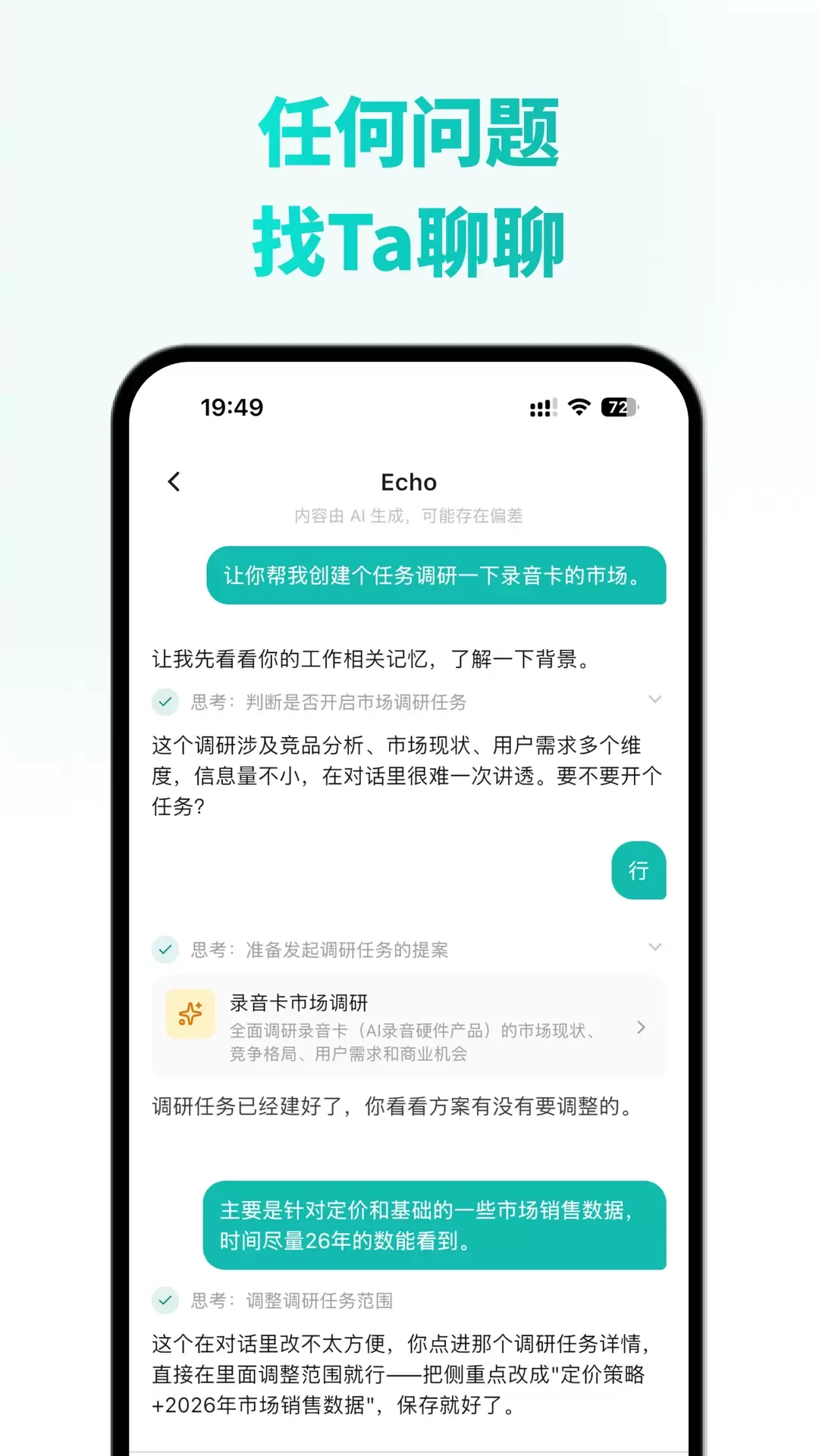 WithEcho������׿��v0.7.46 �ٷ���