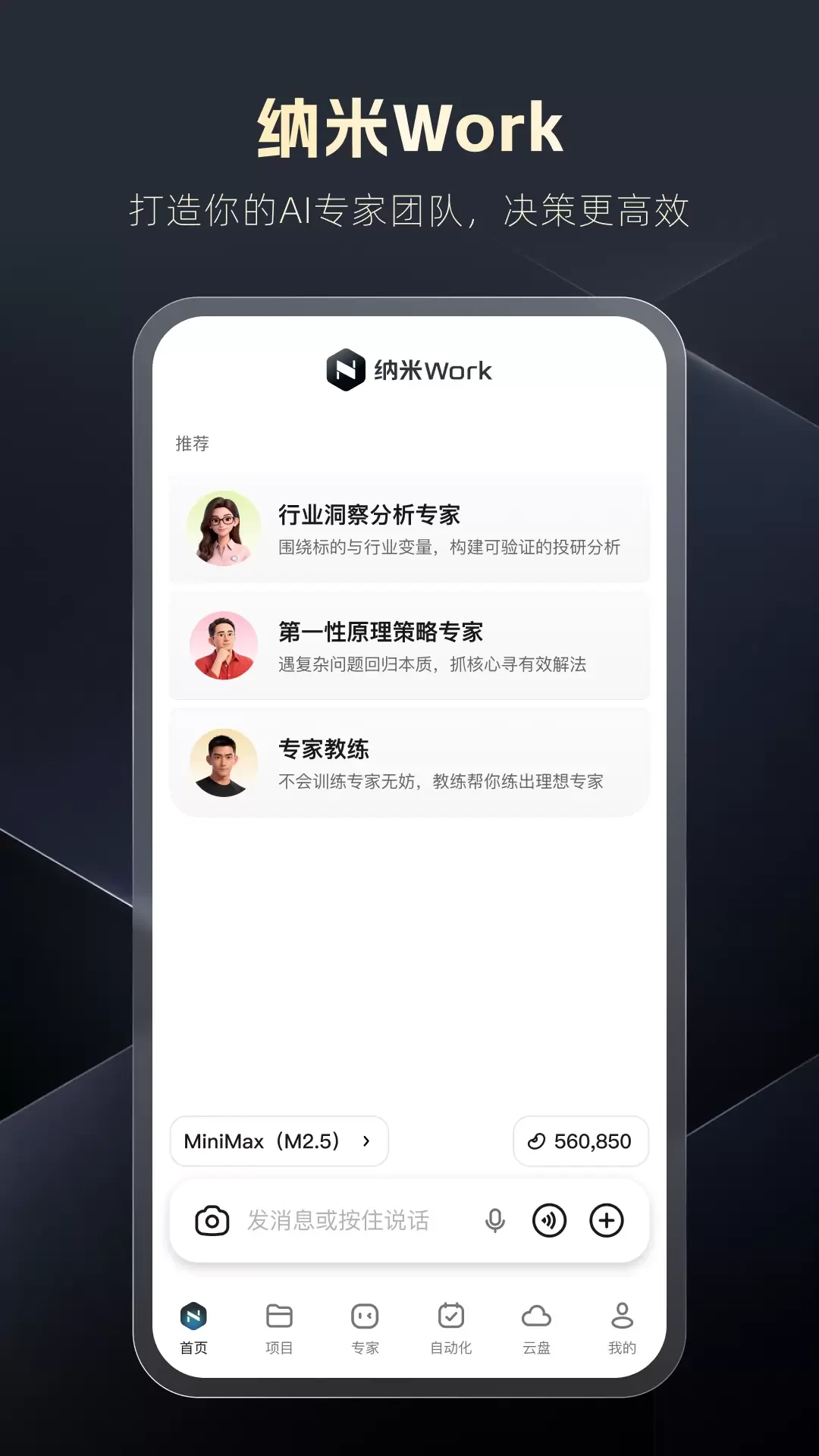 360����Work�ٷ���v1.8.0 �ֻ���