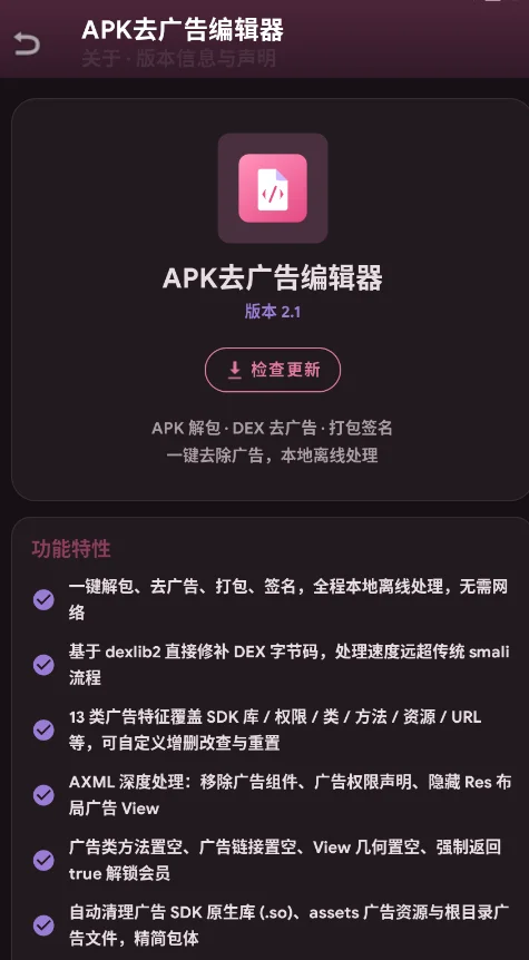 APKȥ���༭���ֻ���v2.1 ��׿APKһ��ȥ���༭����