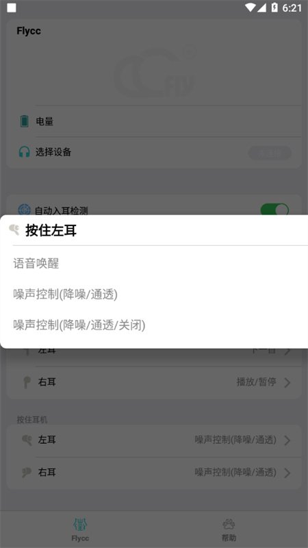 �û�����app���°�(Flycc)v2.0.29 �ٷ���