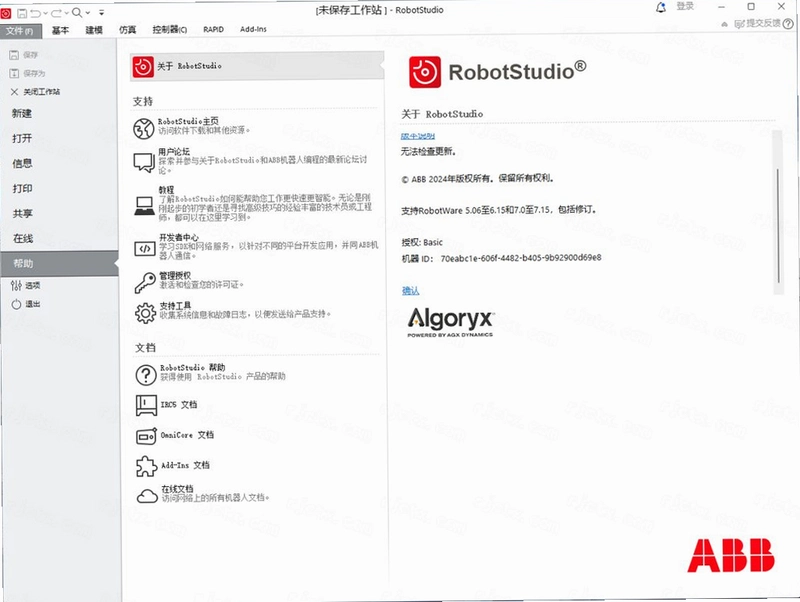 RobotStudio(ABB机器人编程软件)v6.08 工业机器人仿真编程