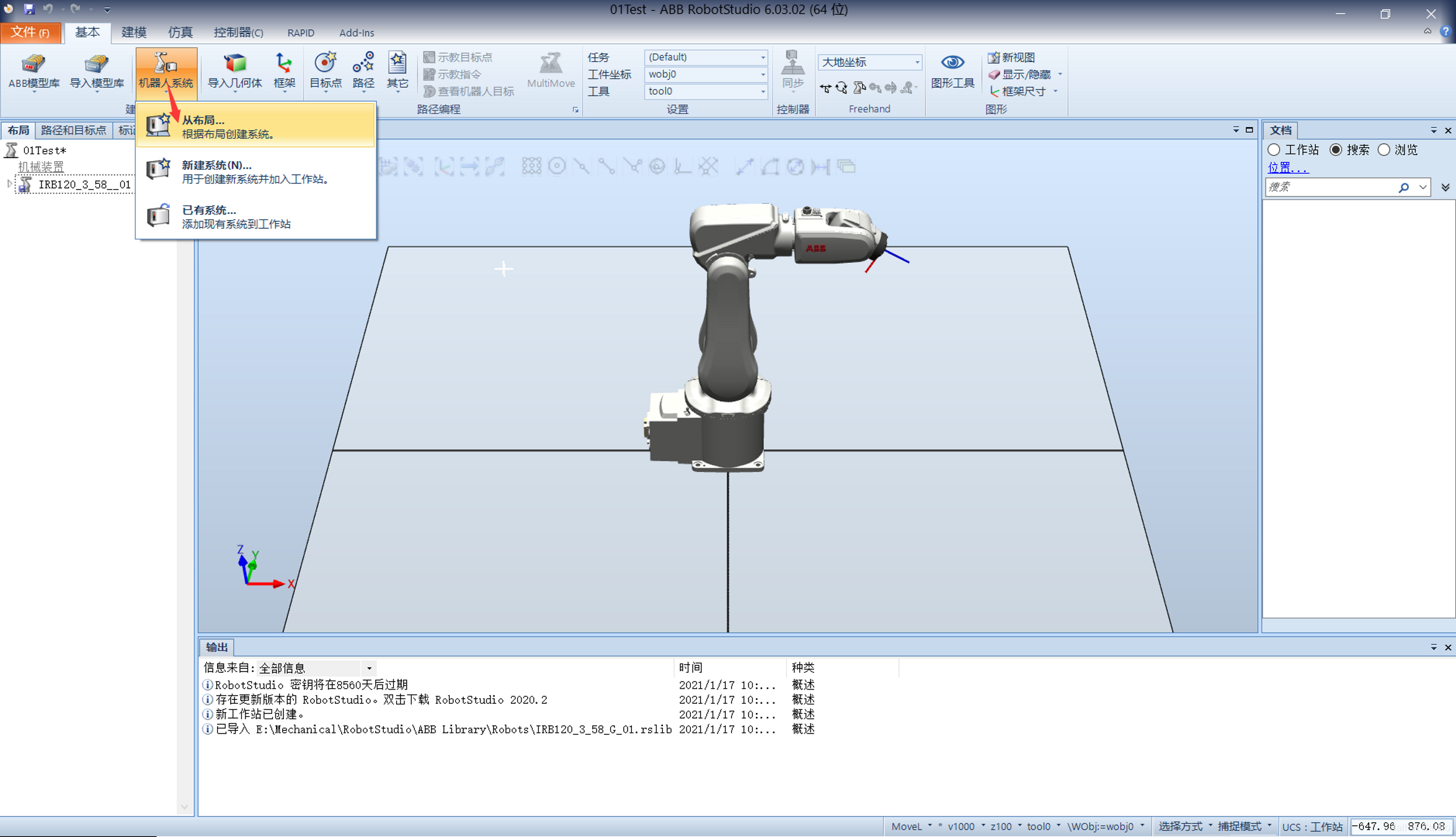 RobotStudio 6.08中文破解版 模型导入教程